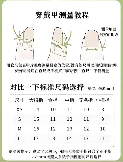 穿戴甲怎么量尺寸