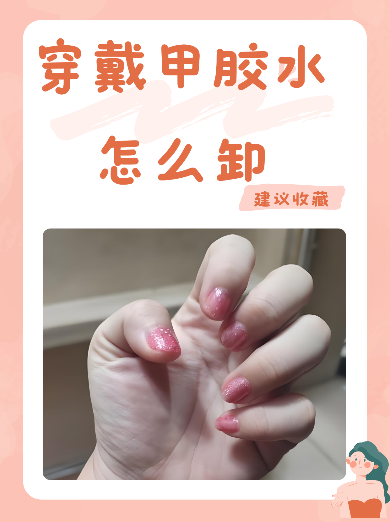 穿戴甲胶水怎么卸除